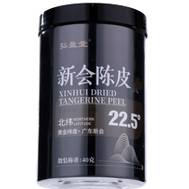 Dried tangerine peel a specialty of Xinhui dried tangerine peel to relieve bubbles and cough resolve tea and phlegm orange peel Chinese herbal medicine orange peel official flagship store