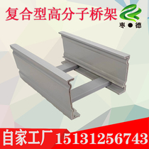 Zaode polymer composite cable tray lined with steel plate PVC flame retardant alloy gray plastic steel anti-corrosion cable tray