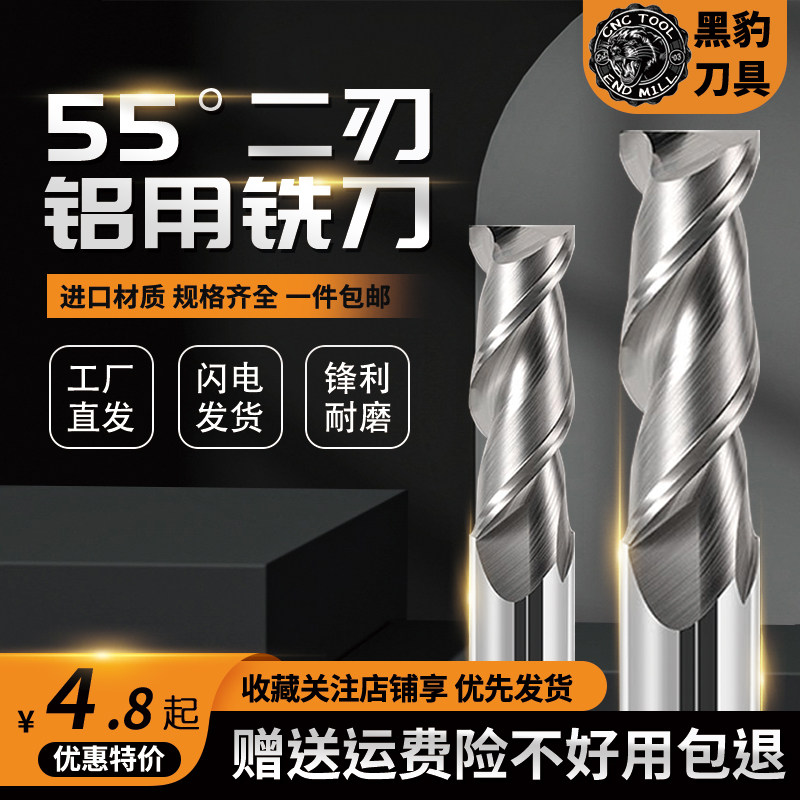 黑豹55度2刃钨钢铣刀两刃键槽铣刀硬质合金铣刀2刃加长铝用立铣刀
