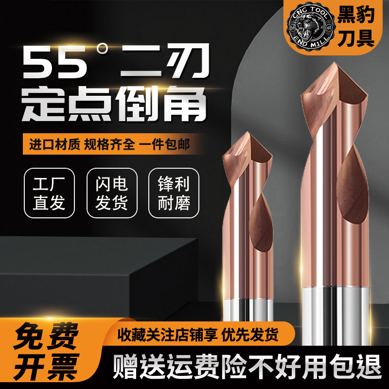 黑豹55度钨钢定心钻60/120/90度钢用中心钻头加长两刃定点钻倒角