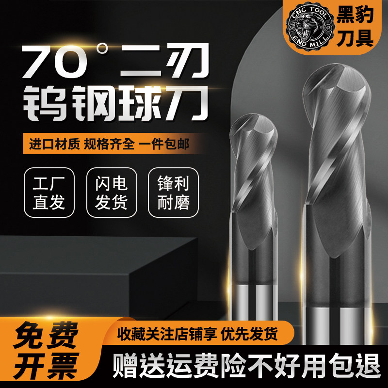 黑豹70度2刃钨钢球头铣刀不锈钢专用加硬合金加长两刃球刀立铣刀