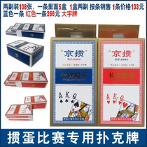 Two pairs of playing cards specially designed for the egg-breaking competition one blue and one red each made of imported black core paper with double-sided texture.