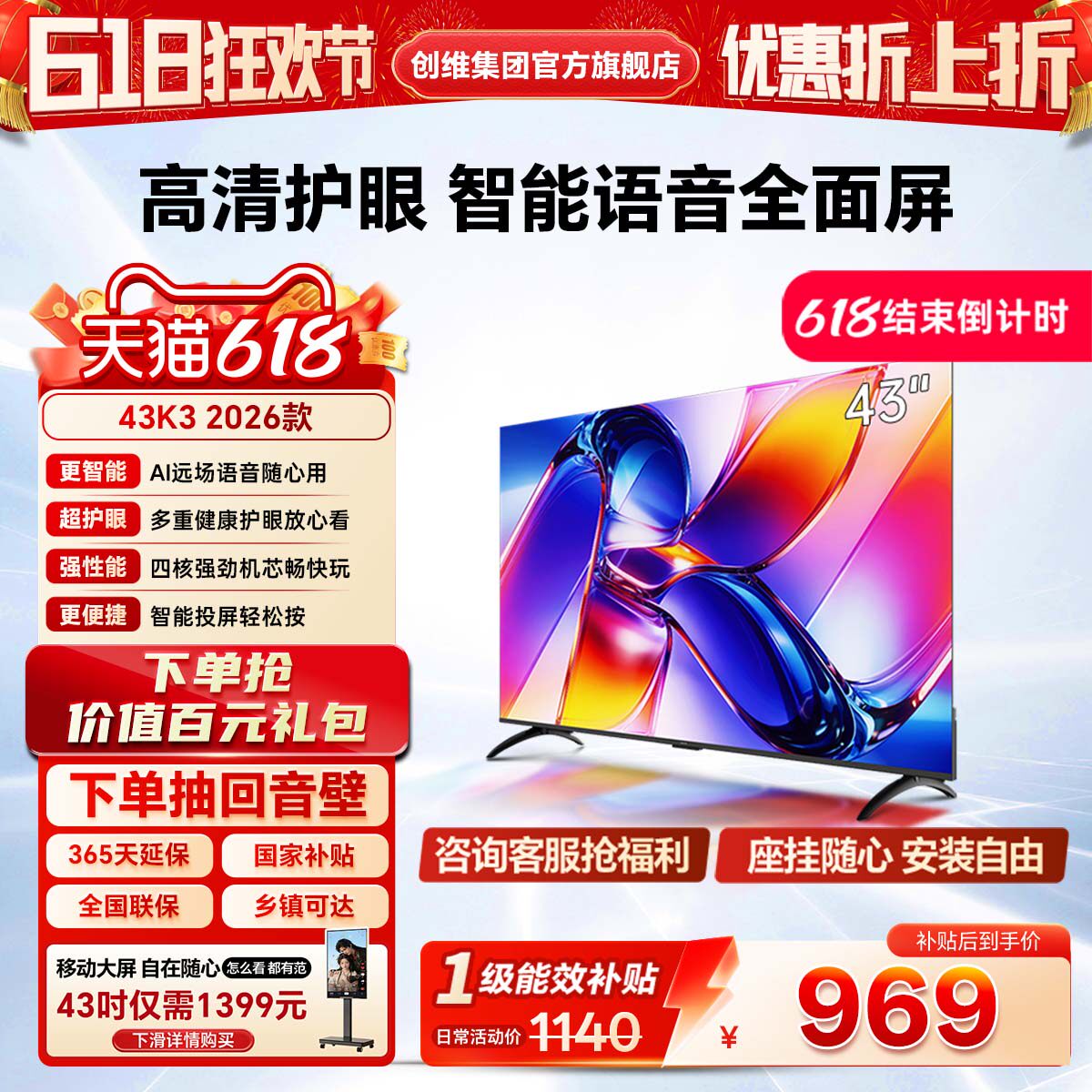 Skyworth Cool open color TV P3F Pro 43-дюймовый 2026 smart WIFI с функцией голосовой связи, защита глаз, энергосберегающий ЖК-телевизор