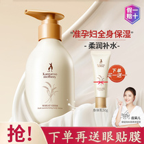 Kangaroo Mom Pregnant Women Body Lotion Moisturizing Body Lotion Moisturizing and Moisturizing Seasons Special Skin Care Products Flagship Store