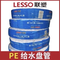 LESSO United plastic PE to water pipe national standard PE100 tap water drinking tube 4 points 6 points 1 inch drinking water coil