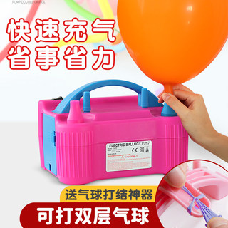 Portable Electric Air Pump Balloon Double-Layer Balloon Blowing Machine Inflator Air Pump Balloon Blowing Gadget