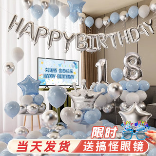 Birthday Scene Decoration for 18-Year-Old Adults to Take Photos at Home, with a Sense of Ceremony, Wall Decorations, Happy Birthday Balloons, and a Sense of Atmosphere