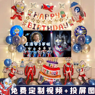Ultraman Themed Balloon Decoration Scene Setup for Home Use, Suitable for Boys, 3-5 Year Old Birthday Celebration Props