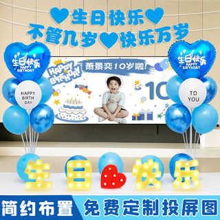 Blue Birthday Scene Decoration Table with Floating Balloons, Flag, Children's Baby Atmosphere Projection Screen Balloon Props