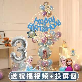 Frozen-Themed Elsa Girls' Column Tv Projection Screen Atmosphere Birthday Scene Decoration for Girls