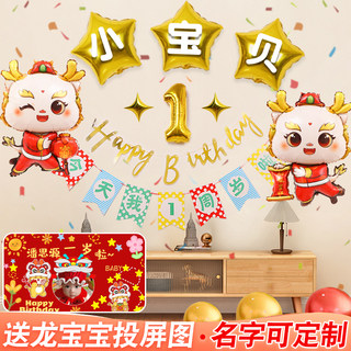 Dragon Baby's First Birthday Decoration Balloon Scene for Girls and Boys, Simple Tv Background Wall, Props for the Birthday Celebration