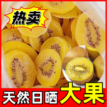 Huangxi Kiwi Dry Pièce sèche No Sucre Ajouté Huangxian Ma Ma Kiwi Dry Jaune Sec Core Kiwi Dry Official Flagship Store