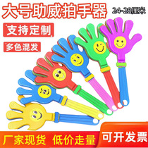 Hand clapping device for sports games cheering props palm clapping board clapping device 24cm small hand clapping device