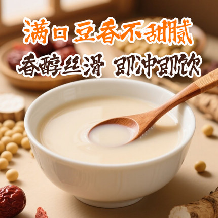 胖村农黄芪党参豆浆粉早餐冲泡即食代餐粉营养早餐纯豆浆豆奶粉