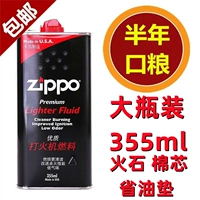 Zippo Fire Machine Oil Authentic Zoop Специальные аксессуары Zipoo Подличная Zhibao Huai Furvace Zioop Kerosene 355