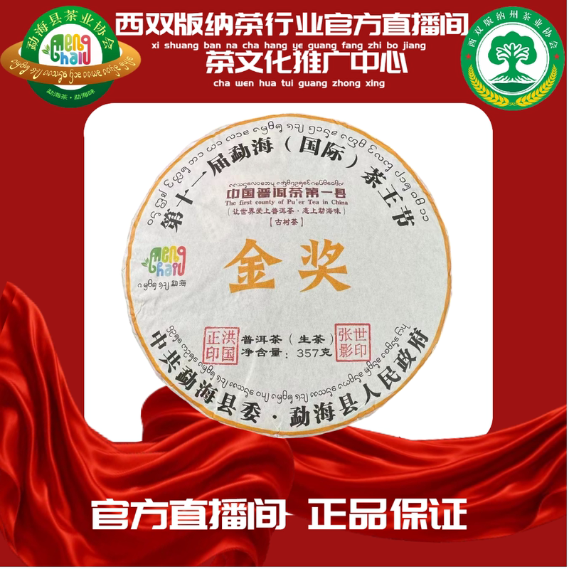 [Official Tea Industry] 2024 International Tea King Gold Award Winner Raw Tea 357g Official Archive Edition] Gf2-26199