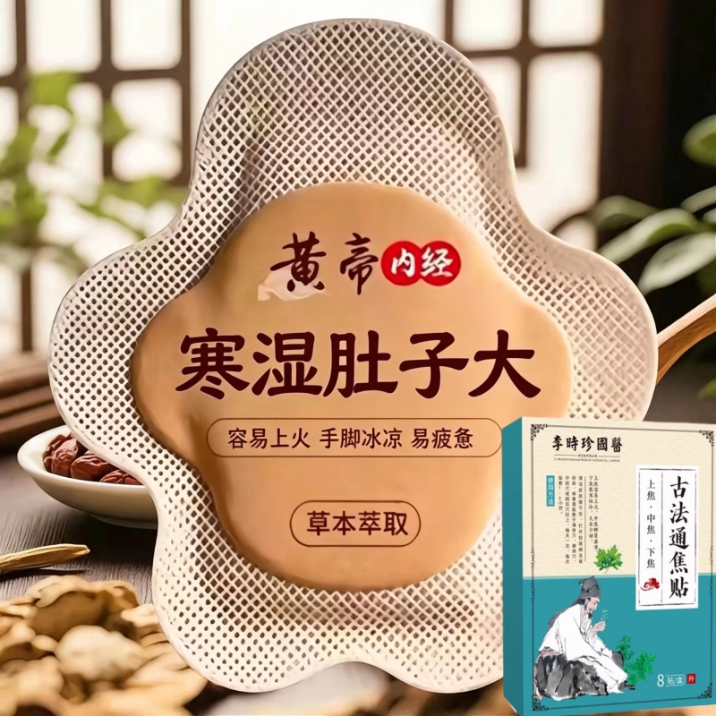 【Li Shizhen Pharmaceutical】Authentic Product for Treating Upper Heat and Lower Cold, Blockage in the Middle Jiao, and Unobstructed Trigrams, Suitable for Those Who Cannot Tolerate Supplementation, Traditional Method for Unblocking the Jiao Patch