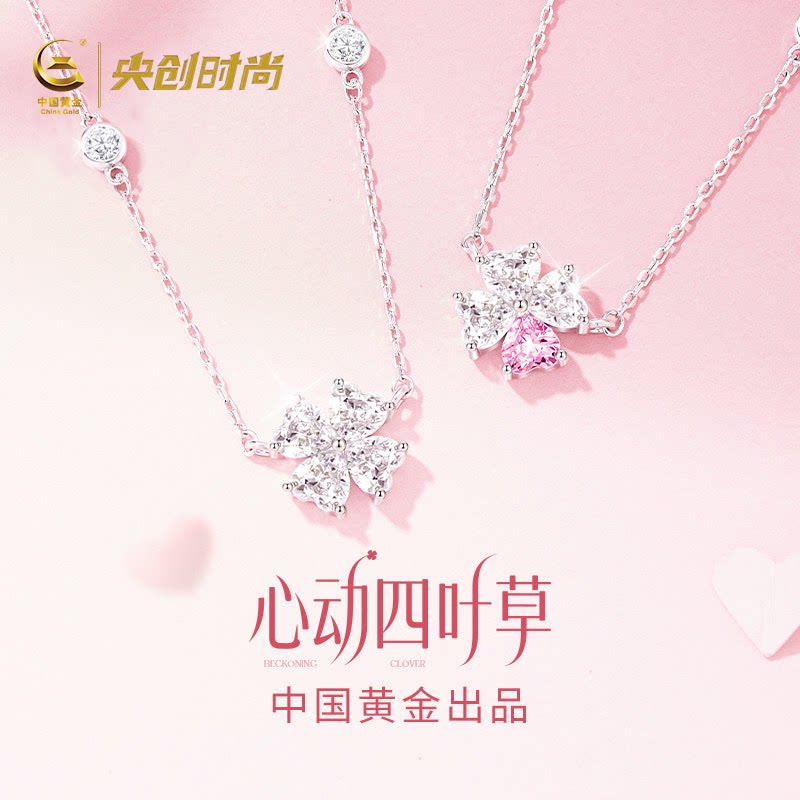 中国黄金央创四叶草项链女款纯银女士新款生日礼物送女友立锆S999