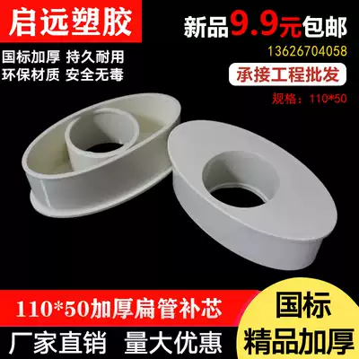 pvc flat tube core toilet shifter 110*50 drainage pipe fittings eccentric section Oval flat circle 50 tonic 110
