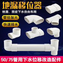 50 75pvc drain pipe floor drain shifter Basin Sewer displacement transformation flat pipe joint accessories do not dig the ground