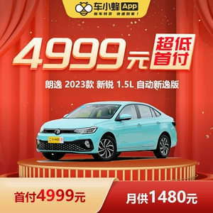 [Ultra -Low Loving Payment] Volkswagen Langyi 2023 Появление 1,5 л. Автоматическая версия Xinyi New Car Dephit