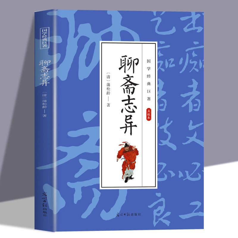 儒林外史五十六回全集正版包邮精装无删减原著古典文学名著初高中青少版
