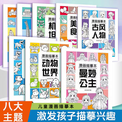 Children's line drawing and tracing picture book, pen control training picture book, drawing book, tracing book, coloring book, baby tracing book, animal world, ancient-style characters, dinosaurs, planets, mechs, tanks, boys' and girls, children's comic tracing books