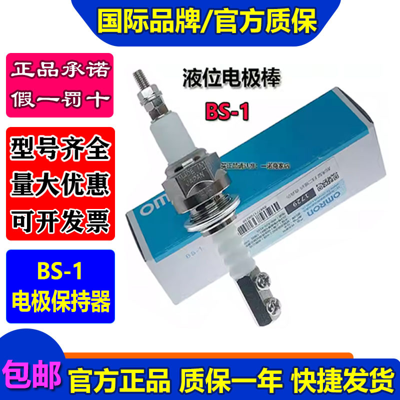 Original Japanese Imported Omron Liquid Level Electrode Holder Bs-1 Bf-3 Bf-5 Genuine Brand New