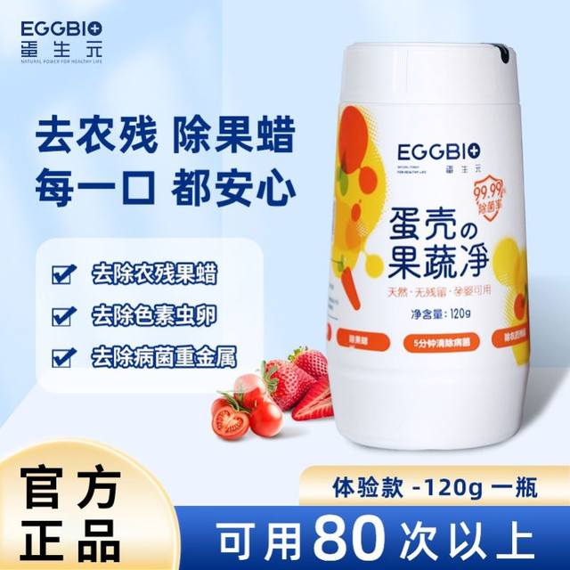 Eggshell Fruit and Vegetable Cleaner Flagship Store Fujia Clear Eggs Raw Fruit and Vegetable Cleaner Fujia Cleaner ຢາຂ້າແມງໄມ້ ຜົງທໍາຄວາມສະອາດຂອງແທ້