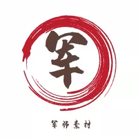 军师素材的头像-婚礼素材网