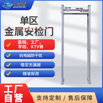Zhongweidun district metal mobile phone security detection door school KTV factory