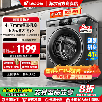 Haier smart home commander ultra-thin drum washing machine 8kg 40cm thick small apartment rental home fully automatic