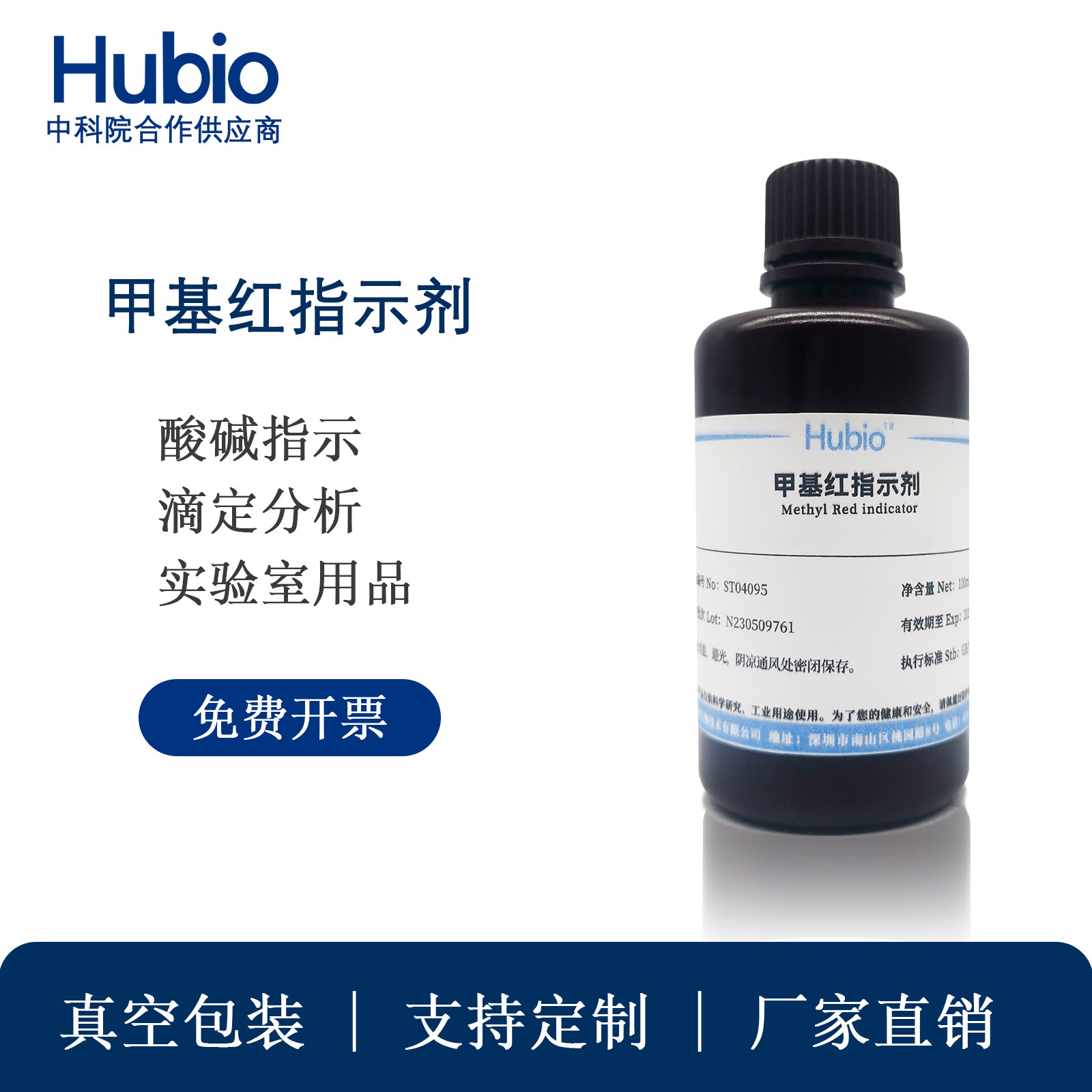 甲基红指示剂1g/L 甲基红指示液0.5mg/ml药典配方100ml/500ml