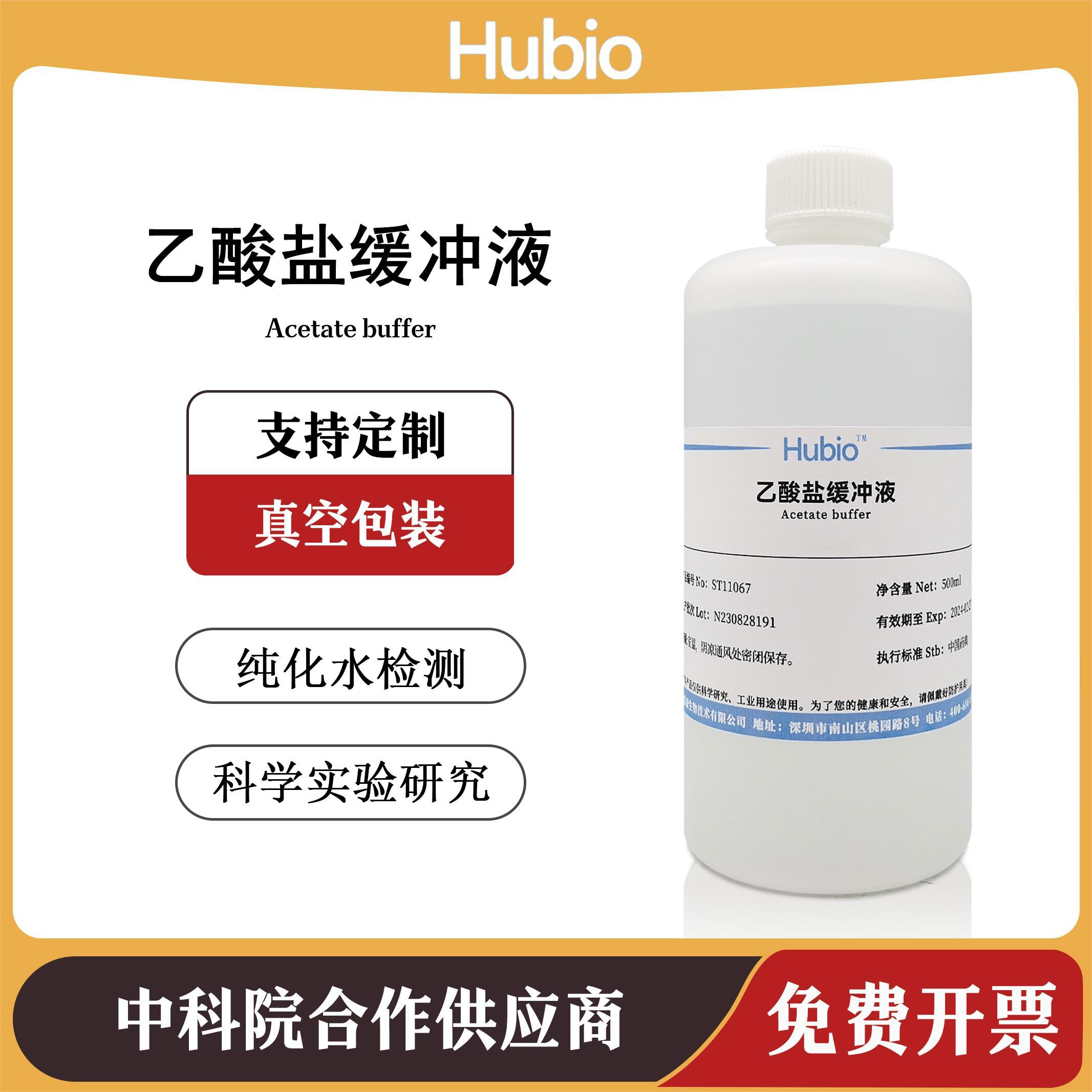 醋酸盐缓冲液 乙酸盐标准溶液 pH3.5 10g/L 可定制