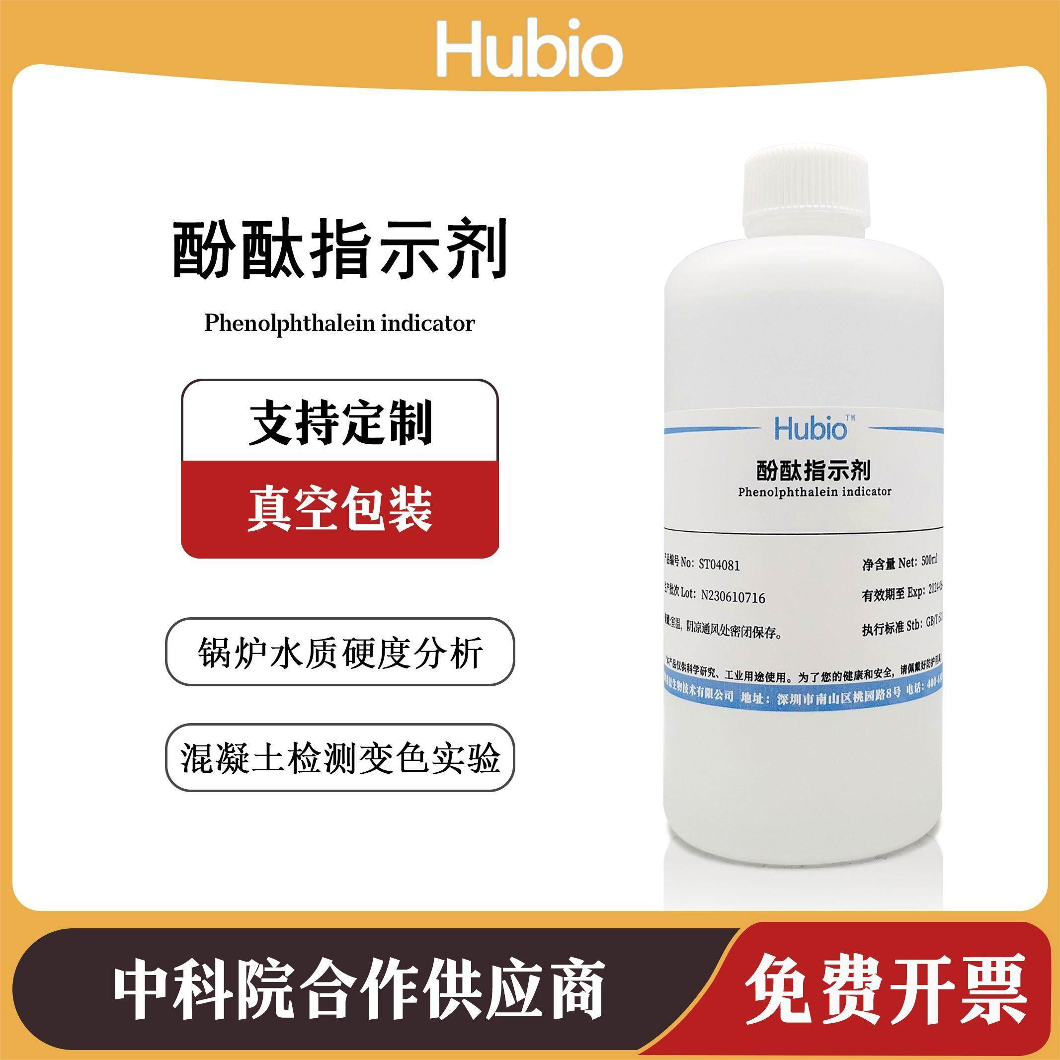 1%酚酞试剂指示剂 酚酞乙醇标准溶液 混凝土碳化水质测试指示液