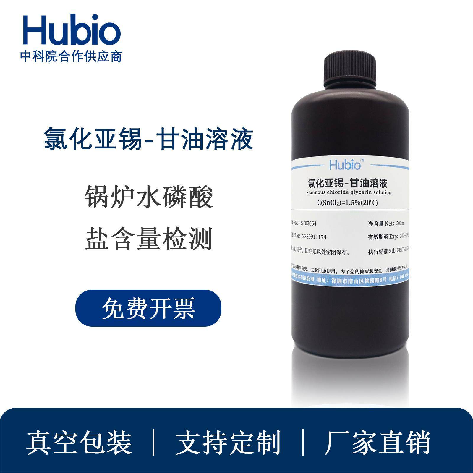 氯化亚锡甘油溶液 锅炉水磷酸盐含量检测