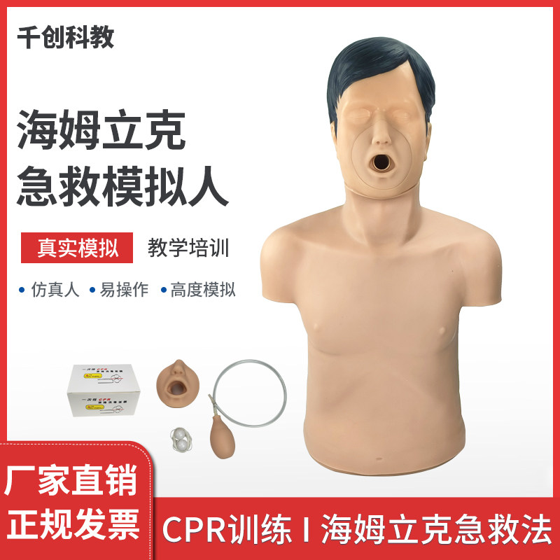 海姆立克训练模拟人成人梗塞及CPR模型噎食急救气道梗阻急救训练