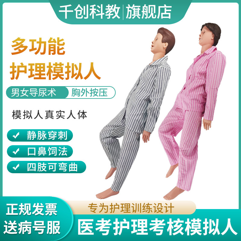 多功能护理模拟人创伤包扎训练用模拟家政老人穿衣擦洗男女导尿静脉穿刺护理操作医用假人模型
