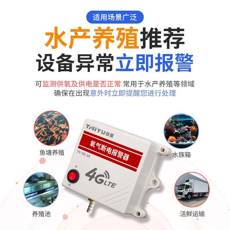 Aquaculture anoxic alarm bell-breaking pressure power cut alarm no oxygen power cut alarm mobile phone call notice-Taobao