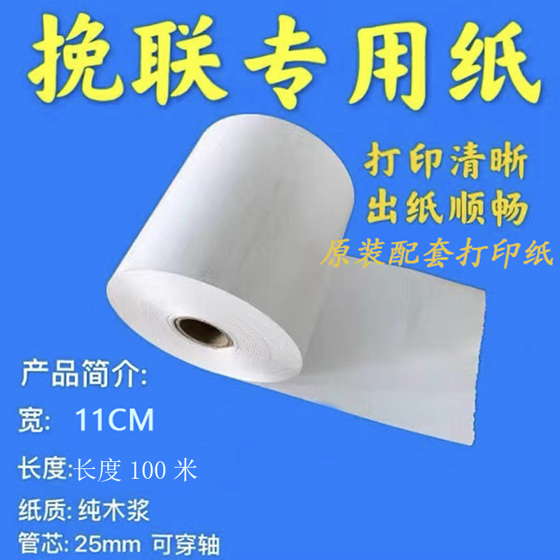 Funeral Paper Streamers Printer Paper Thickened Floral Wreaths Flower Baskets Funeral Shop Thermal Paper Original White