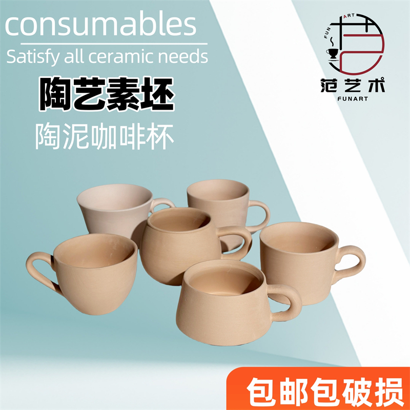 Ceramic Blank Coffee Cup, Clay Blank, Semi-Finished Ceramic, DIY Blank Pottery, Jingdezhen Style Art Pottery