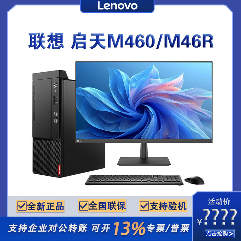 Lenovo Qitian M460/M46R Core 13Th/14Th Generation Commercial Office Administration and Finance Desktop Computer Complete Unit