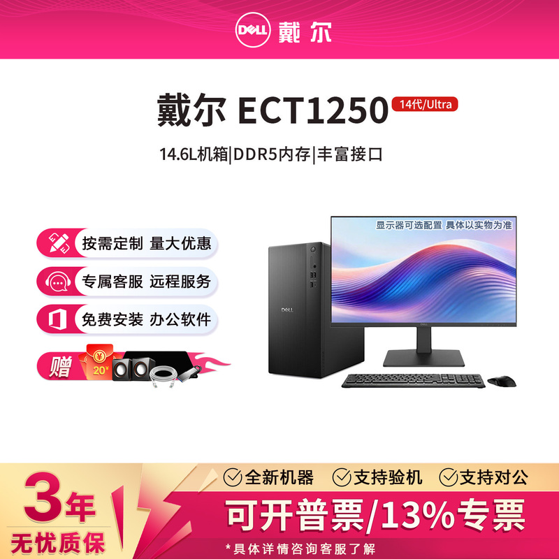 Dell (Dell) Achievement 3030 Upgraded Model Ect1250 Commercial Office Desktop Computer Host