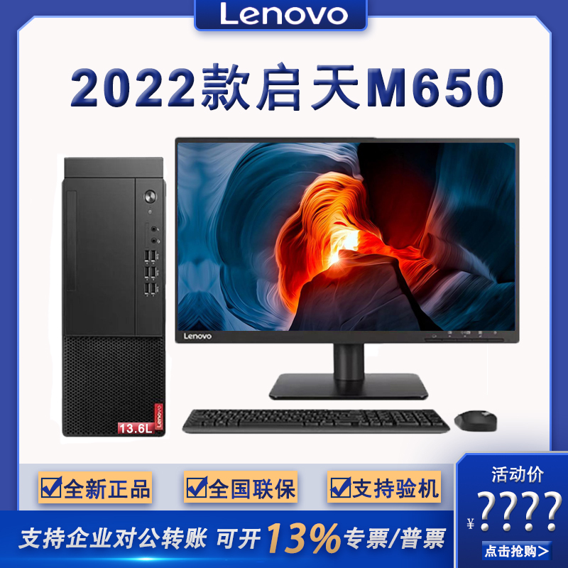 Lenovo Qitian M650 Core 12Th Generation I5 Solid-State High-Performance Office Purchase Home Desktop Computer