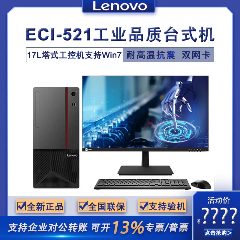 Lenovo Eci-521 Business Office Commercial Industrial Desktop Computer Host Industrial Computer Complete Set Lenovo