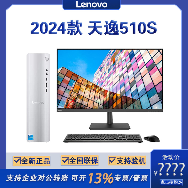 14Th Generation Core Lenovo Tianyi 510S Office and Home Desktop Computer Mini Small Computer Complete Set High Configuration 14Th Generation Core Lenovo Tianyi 510S Office and Home Desktop Computer Mini Small Computer Complete Set High Configuration