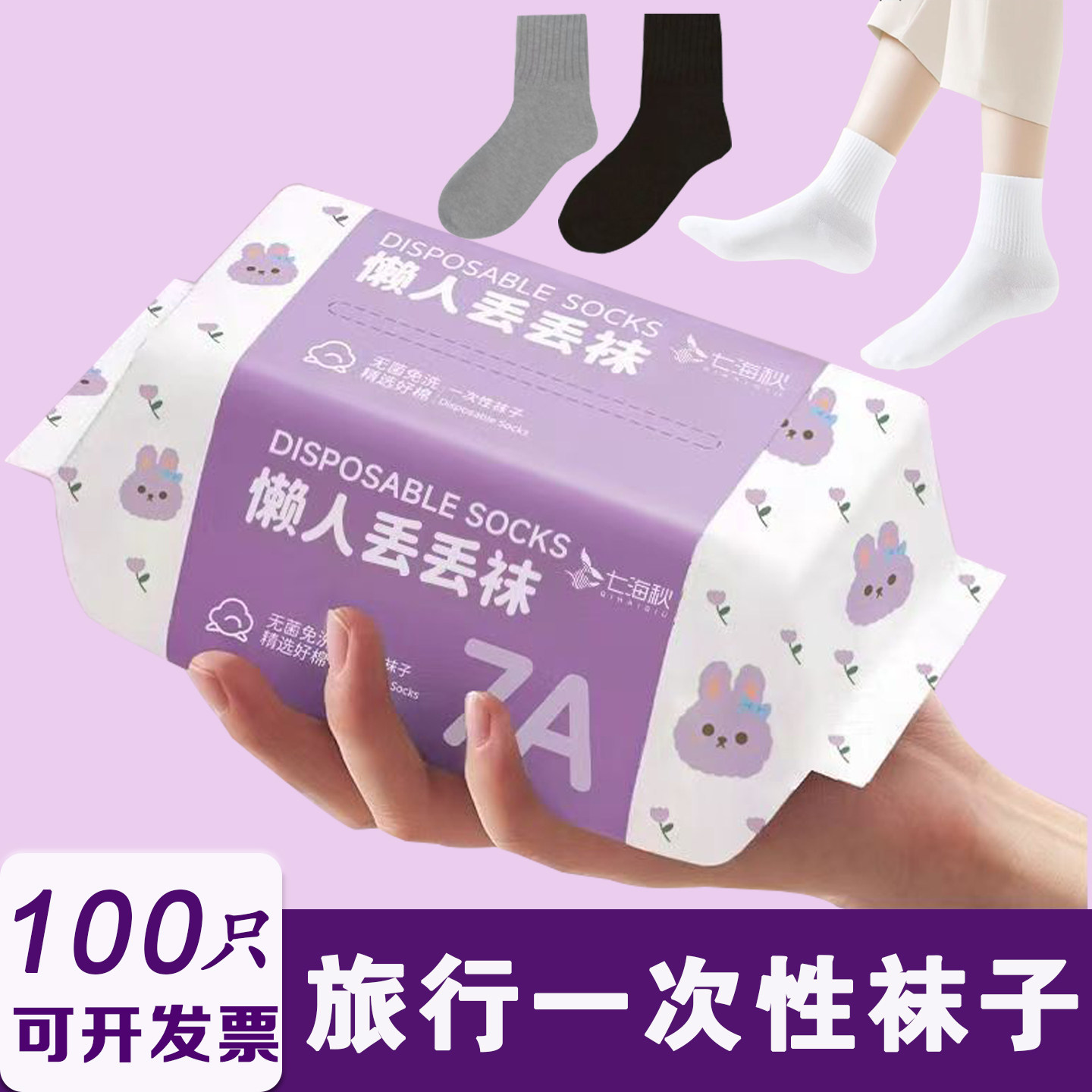 袜子一次性男女通用中筒棉质透气薄防臭丢丢袜军训旅游免洗日抛袜