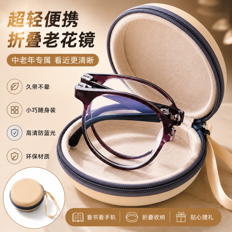 【2026 New Model】Folding Reading Glasses Portable Anti-Blue Light Elderly Glasses High Definition Ultra-Light with Glasses Case High-End 【2026 New Model】Folding Reading Glasses Portable Anti-Blue Light Elderly Glasses High Definition Ultra-Light with Glasses Case High-End