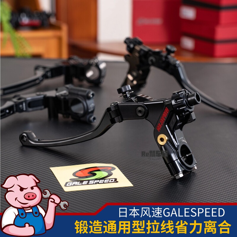Japanese Galespeed Wind Speed Forged Cable Clutch Modification Wind Speed Red Lettering Labor-Saving Clutch Lever Kit
