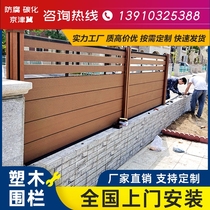 Beijing plastic wood fence outdoor fence guardrail garden courtyard wood plastic fence small yard terrace partition anticorrosive wood